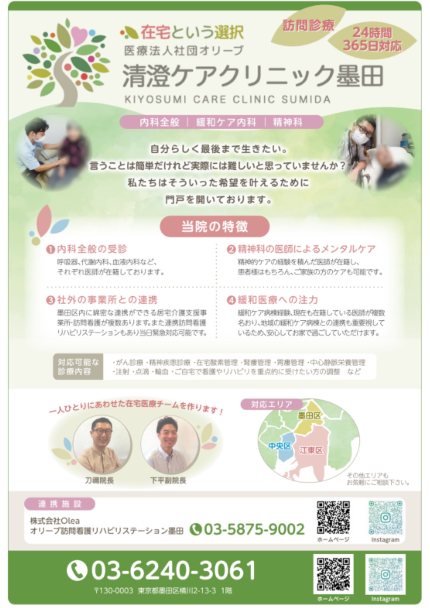 ハートページ2026年・墨田区版