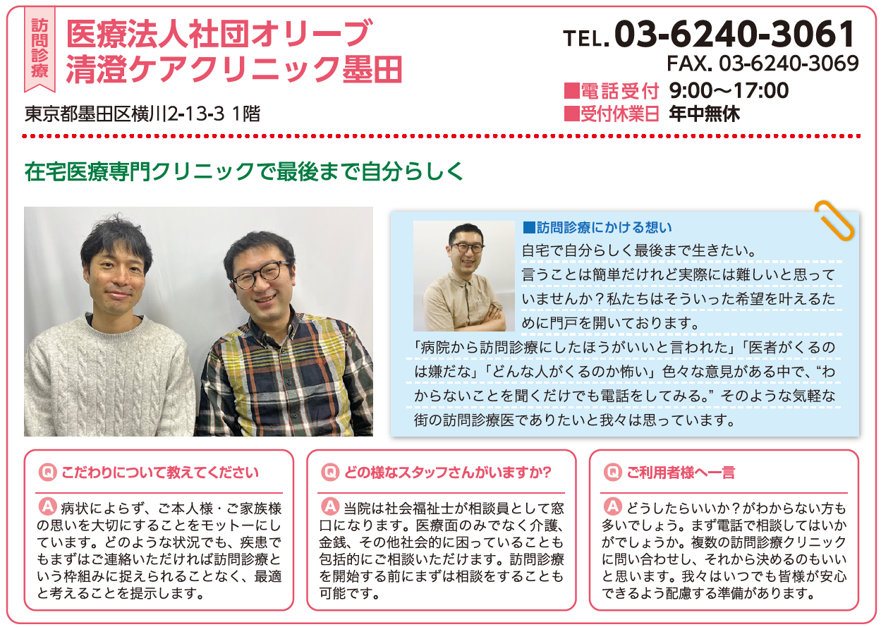 ハートページ2026年・墨田区版