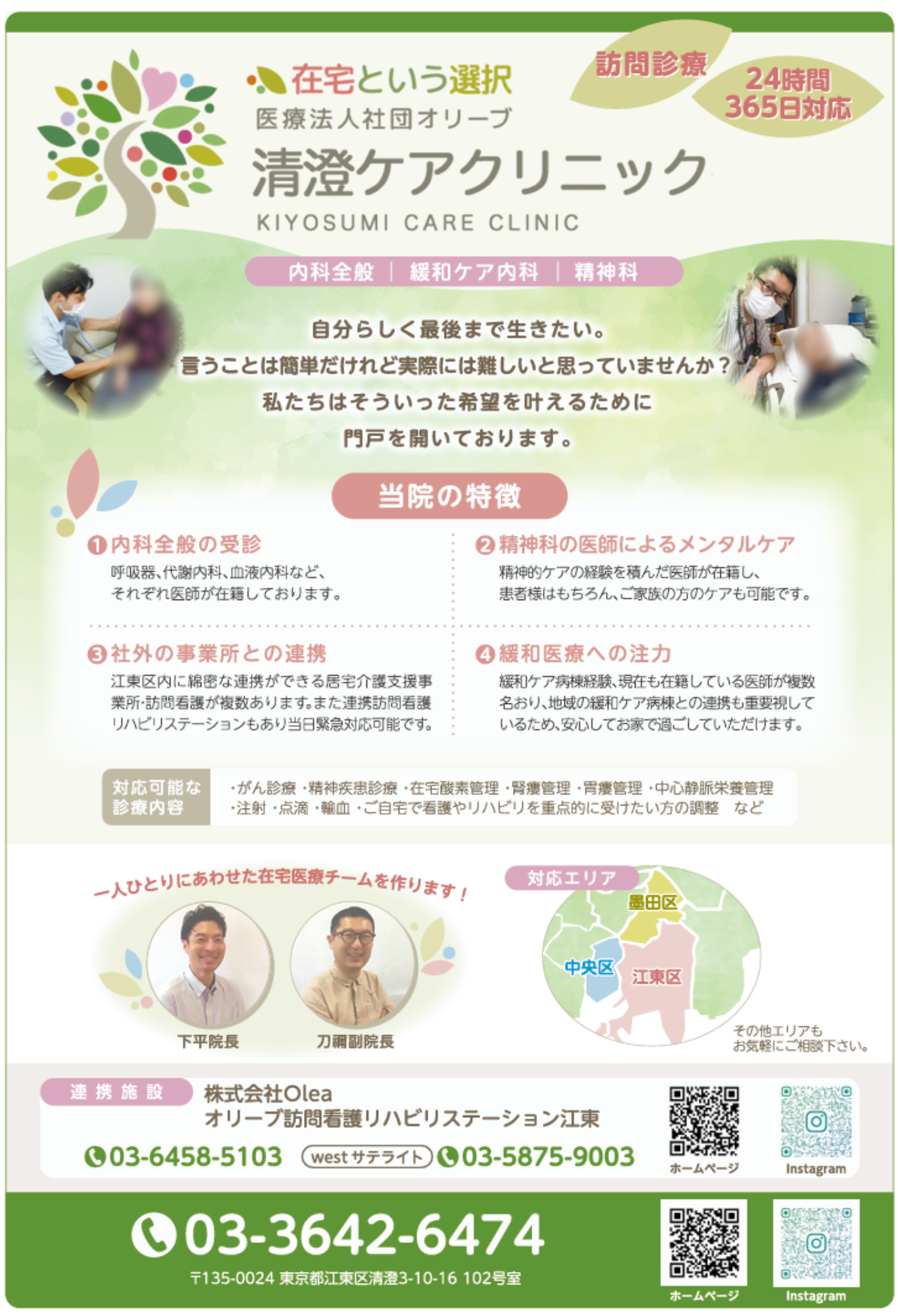 ハートページ2026年・江東区版