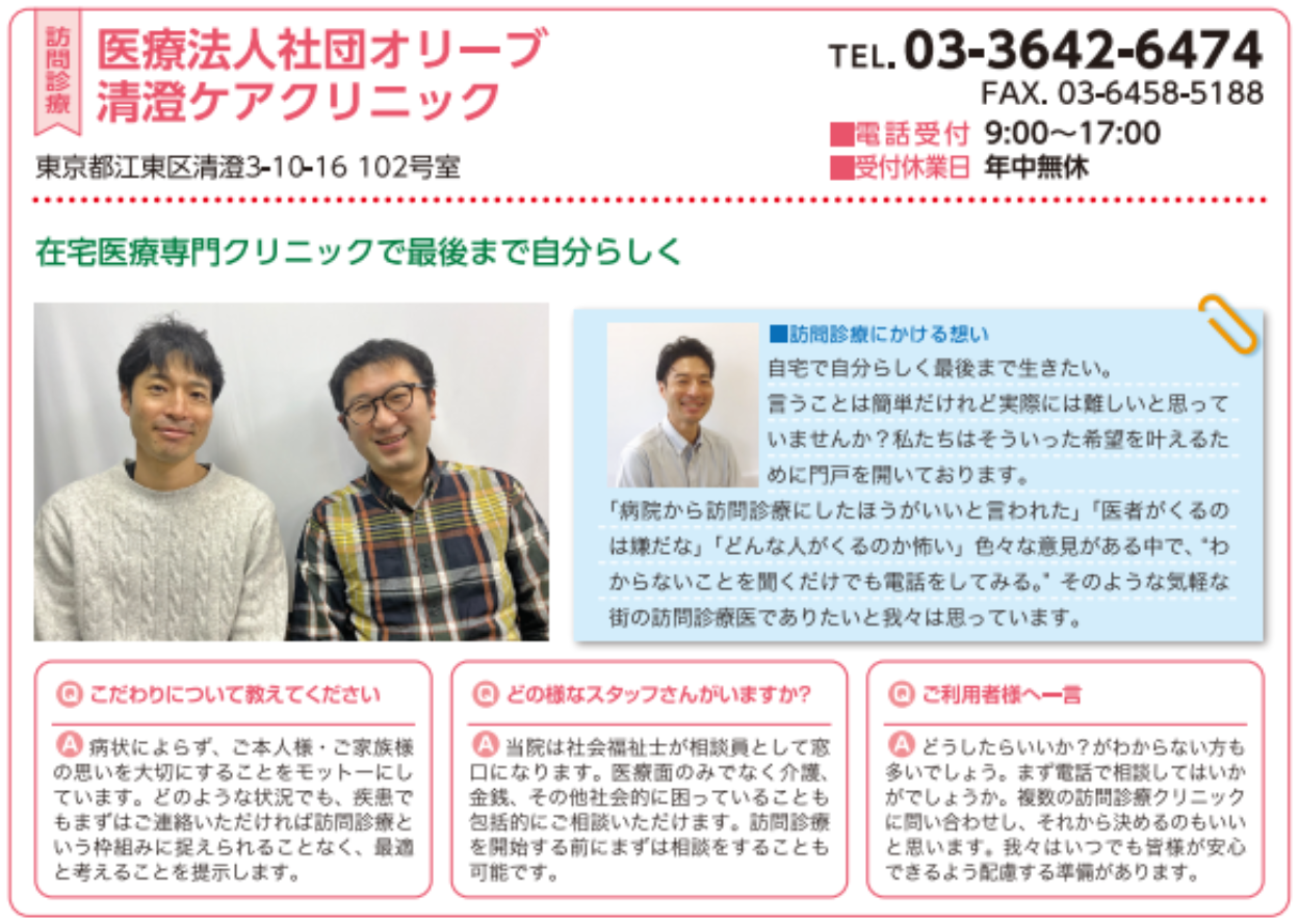 ハートページ2026年・江東区版